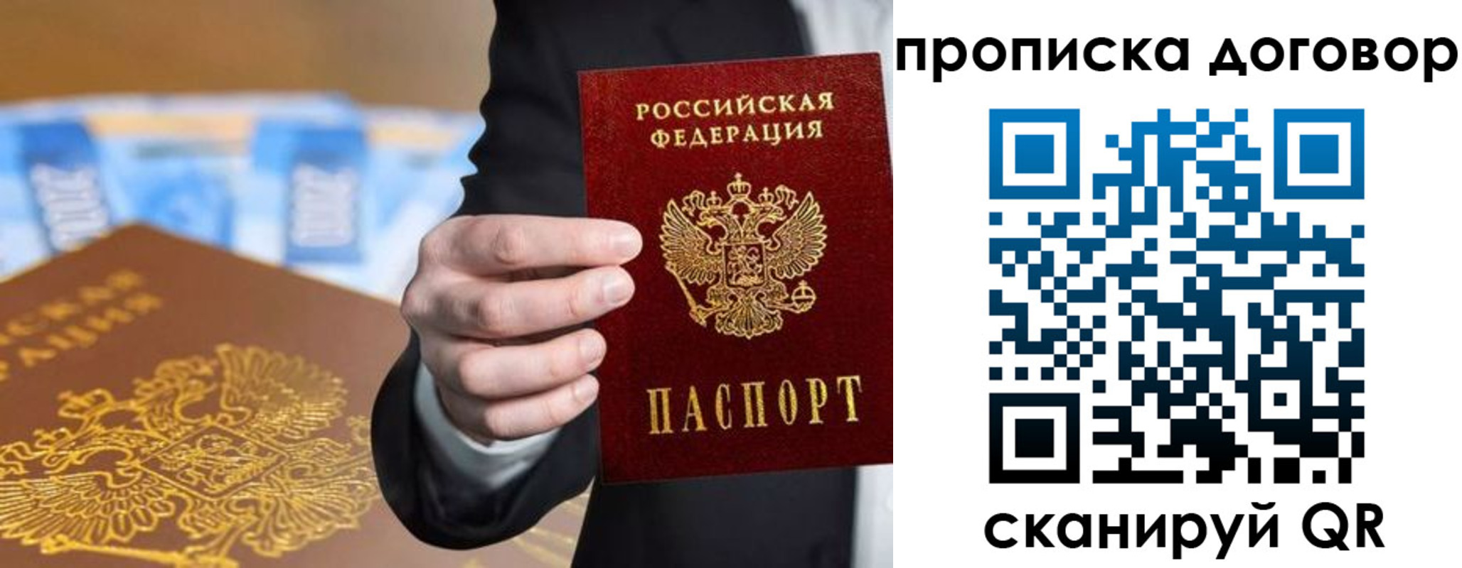 прописка гарантия в Алуште
