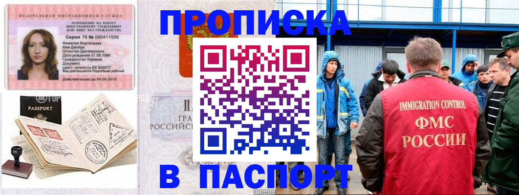 временная регистрация недорого в Алуште