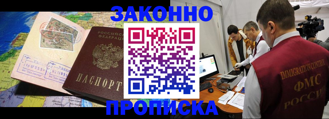 купить прописку в Алуште