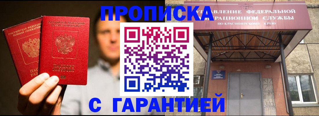 прописка штамп в Алуште